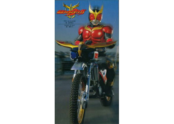 楽天ブックス Try Chase Power Of Soul テレビ朝日系 仮面ライダークウガ 挿入歌 田中昌之 Cd 楽天ブックス Try Chase Power Of Soul テレビ朝日系 仮面ライダークウガ 挿入歌 田中昌之 Cd